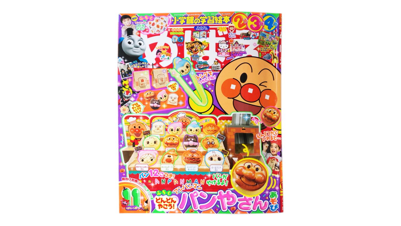 めばえ2019 めばえ 12月号のふろくは アンパンマンクレーンゲーム めばえ